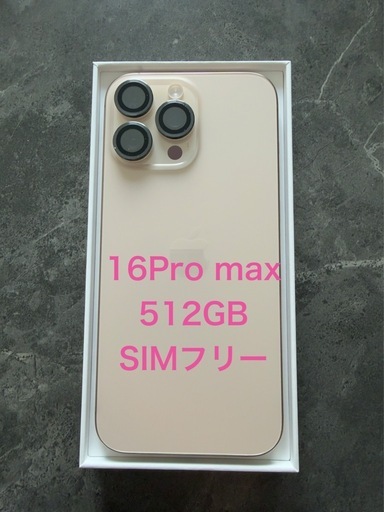 【即発送可能】iPhone16promax 512GB デザートチタニウム 箱、未使用ケーブル付