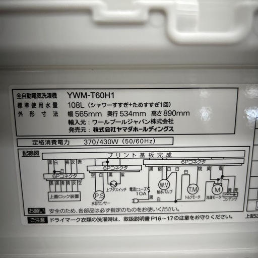リユースのサカイ東金店 YAMADA 洗濯機 22年製 6kg TJ17549