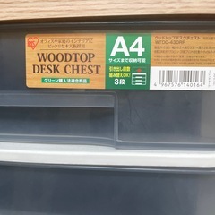 アイリスオーヤマ　ウッドトップデスクチェスト3段×2個の画像