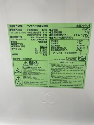 IRIS OHYAMA IRSD-14A-B 冷蔵庫 2020年製 142L