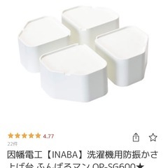 洗濯機かさ上げ台の画像