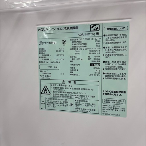 ☆ドリーム荒牧店☆ジモティー割引有☆【クリーニング済み】AQUA/2ドア冷蔵庫/AQR-14E2/2022年製