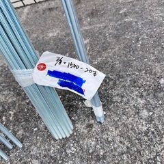 全ネジ　1.5m〜2.0m
の画像