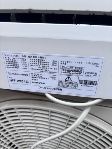 取引中　アイリス2020年製　エアコン