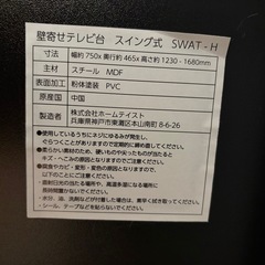 テレビスタンド　ニトリ　スイング式の画像