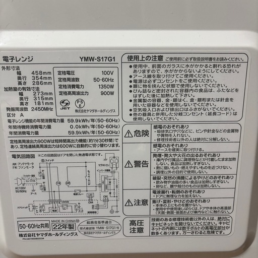 2022年製　ヤマダセレクト　電子レンジ「YMW-S17G1」（商談中）