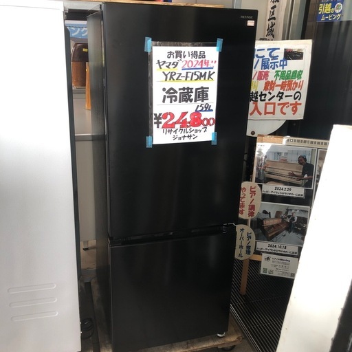 ?ヤマダ冷蔵庫?