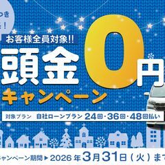 🚗【簡単手続き】自社ローンで車購入！の画像