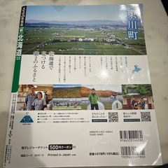 北海道2022 旅行ガイドの画像
