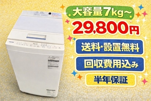 891 　⭐️色・メーカー相談OK⭐️設置まで対応　新生活応援　大型洗濯機　7㌔〜　回収費用無料　買い替え大歓迎