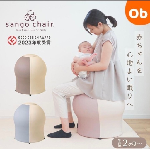 サンゴチェア　35チェア　ねんねチェア
