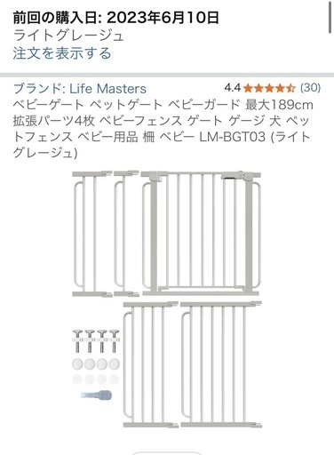 ベビーゲート