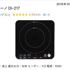 卓上IHクッキングヒーター ①の画像