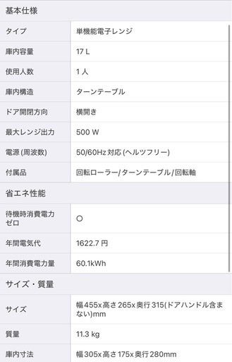 電子レンジ 新品未使用