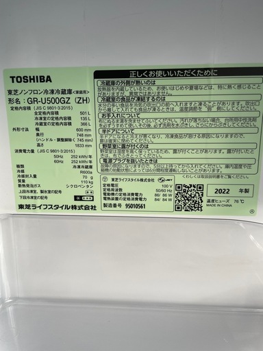 R-63　東芝ノンフロン冷凍冷蔵庫 501L