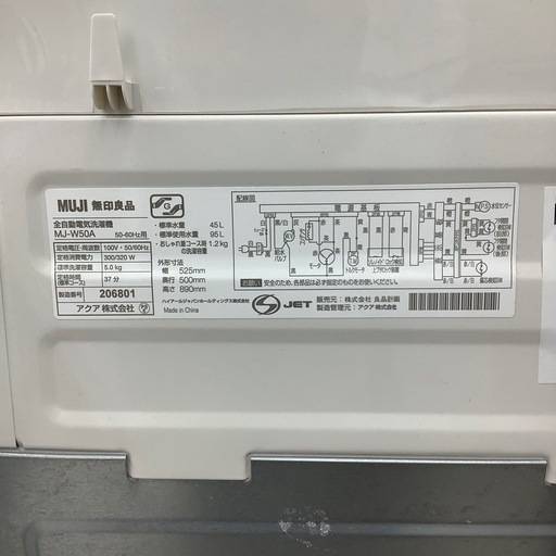 無印良品　全自動洗濯機のご紹介！【トレファク寝屋川】