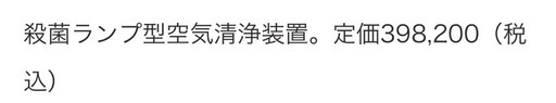 空気殺菌装置