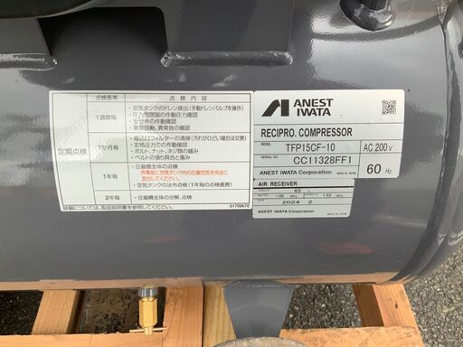 【エコツール豊田インター店】アネスト岩田 レシプロコンプレッサ(タンクマウント・オイルフリータイプ)60Hz TFP15CF-10M6