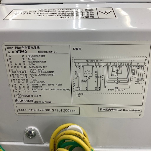 ニトリ 全自動洗濯機のご紹介！【トレファク寝屋川】