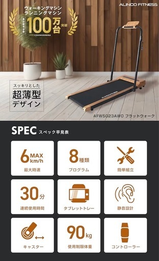 美品アルインコ　ウォーキングマシン
