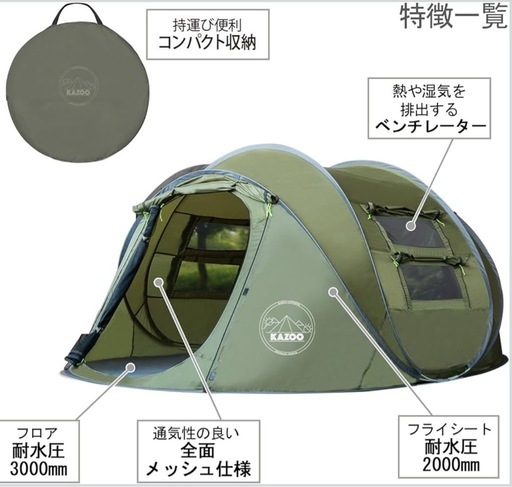 【新品•未使用】KAZOOキャンプ用自動屋外ポップアップテント