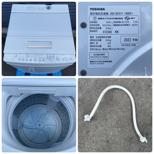 【引取先決定】TOSHIBA/東芝 全自動電気洗濯機 AW-8DH1 ZABOON　2022年製 8kg 動作確認済