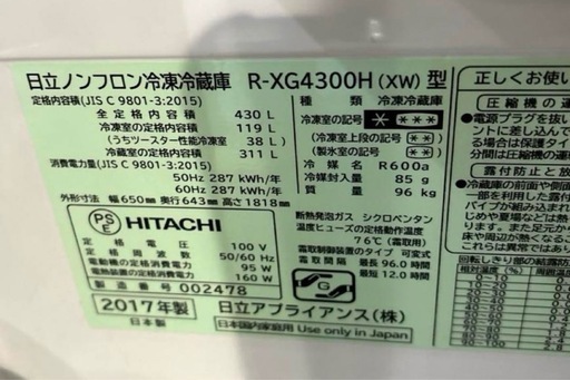 日立 冷蔵庫 R-XG4300H(XW) 430L 真空チルド 【2/22まで】