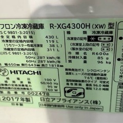 日立 冷蔵庫 R-XG4300H(XW) 430L 真空チルド 【2/22まで】の画像