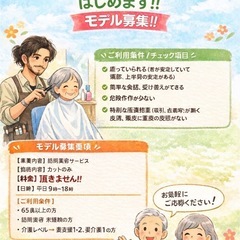 人数限定!! 完全無料ヘアカット!! 訪問美容サービス《施術モデ...