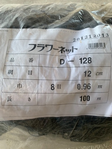 フラワーネット２個　D-128 長さ100m 巾96cm 網目12cm