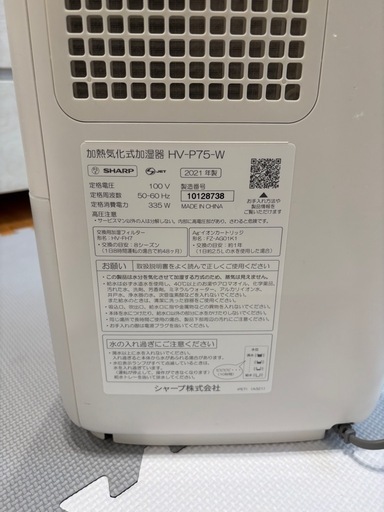 SHARP プラズマクラスター 加湿器 HV-P75 2021年製