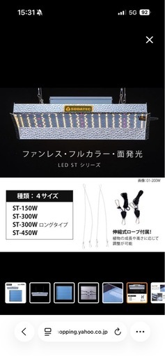 ソダテック　植物育成ライトst450w