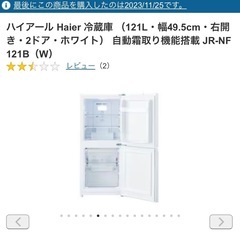 ハイアール冷蔵庫121L 無料の画像