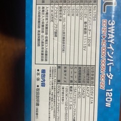 3wayインバーターの画像