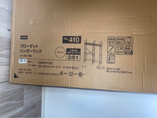 値下げ【未開封】ニトリ 伸縮クローゼットハンガーラック 引取限定