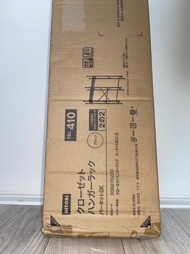 値下げ【未開封】ニトリ 伸縮クローゼットハンガーラック 引取限定