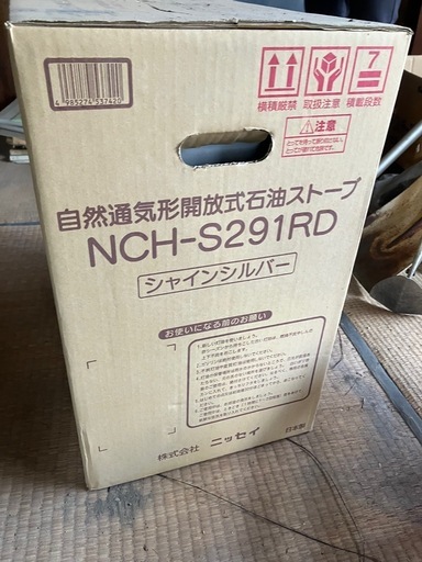 新品未使用品　ニッセイ　石油ストーブ　シルバー　　