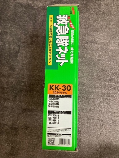 軽自動車用チェーン
