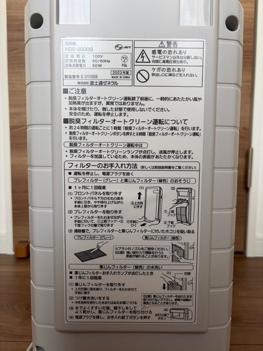 【美品】富士通ゼネラル　脱臭機　PLAZION