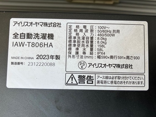 希少‼️高年式★【IRIS OYAMA】8.0kg 洗濯機   IAW-T806HA 2023年