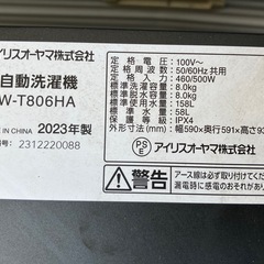 希少‼️高年式★【IRIS OYAMA】8.0kg 洗濯機   IAW-T806HA 2023年の画像