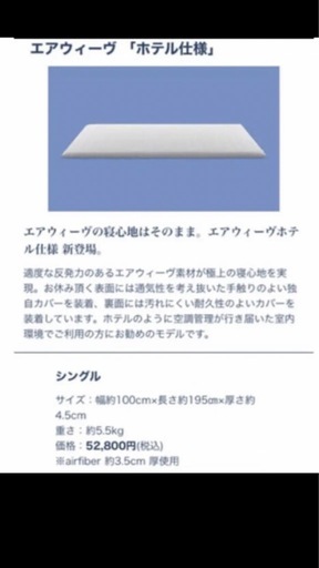 シングル  airweave エアウィーヴ　マットレス