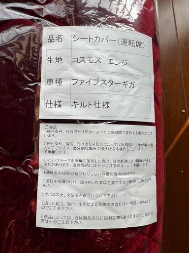 イスズ　ギガ　シートカバー　コスモス　金華山