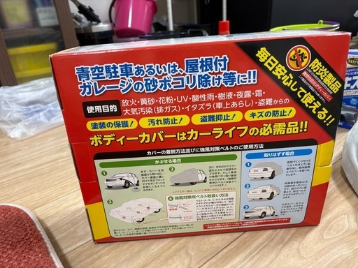 【新品】防炎ボディカバー 車用