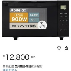 電子レンジ　最大出力900w (1年半使用)の画像