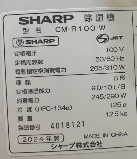 高年式★【SHARP】除湿機CM-R100-W 2024年