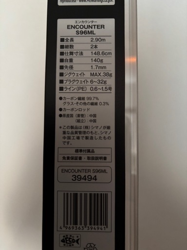 シマノエンカウー　S96ML【新品未使用】