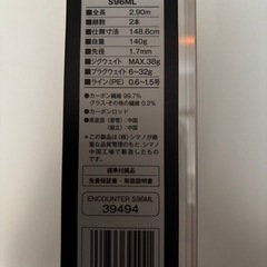 シマノエンカウー　S96ML【新品未使用】の画像