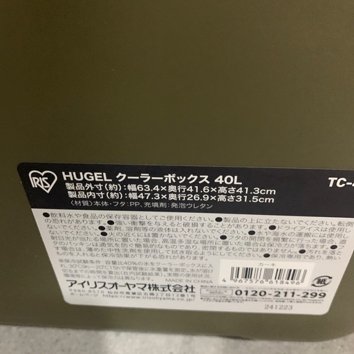 【ジモティー割】美品　HUGEL クーラーボックス　40リットル（ID1812）