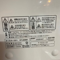 美品！2025年製！　COMFEE' オーブントースター1000W CF-AD081の画像